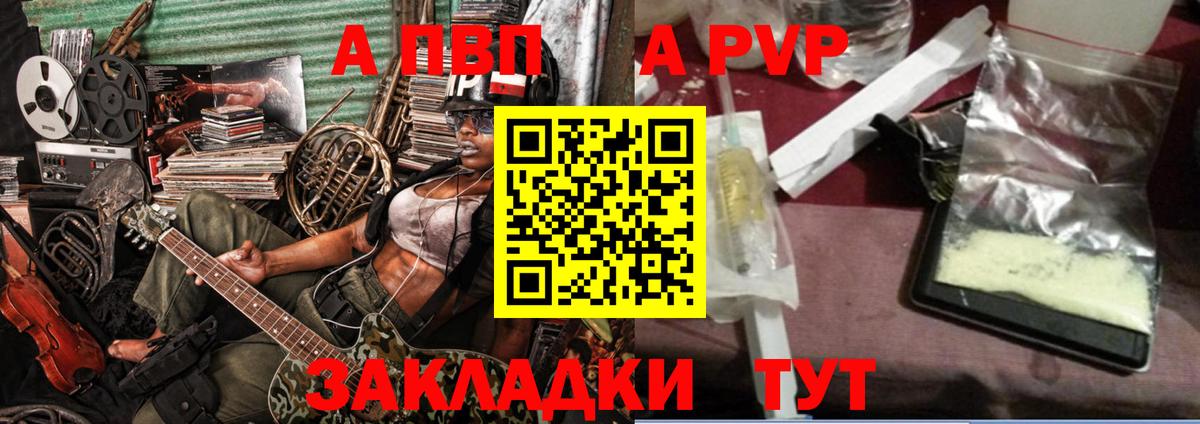 A-PVP крисы CK  Вход с VPN  Ивантеевка  Альфа ПВП крисы CK 