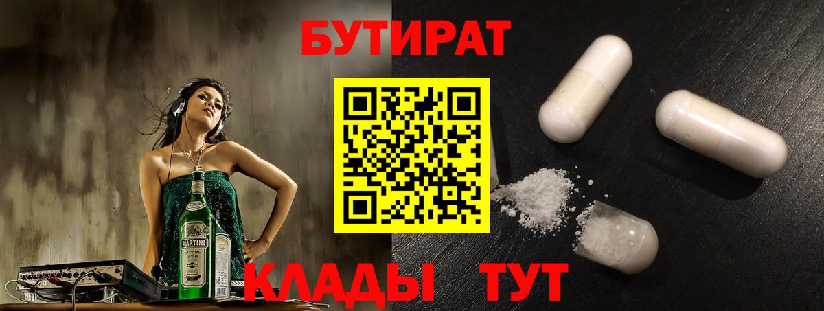 БУТИРАТ GHB  Вход с VPN  Ивантеевка 