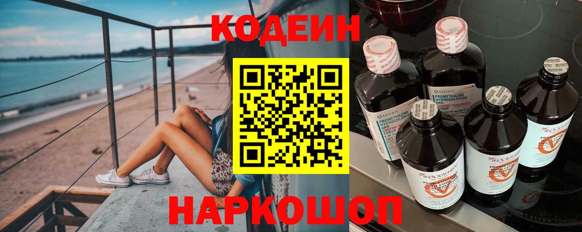 Кодеиновый сироп Lean Purple Drank Ивантеевка