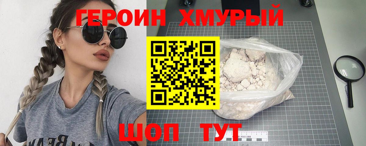 ГЕРОИН афганец Ивантеевка
