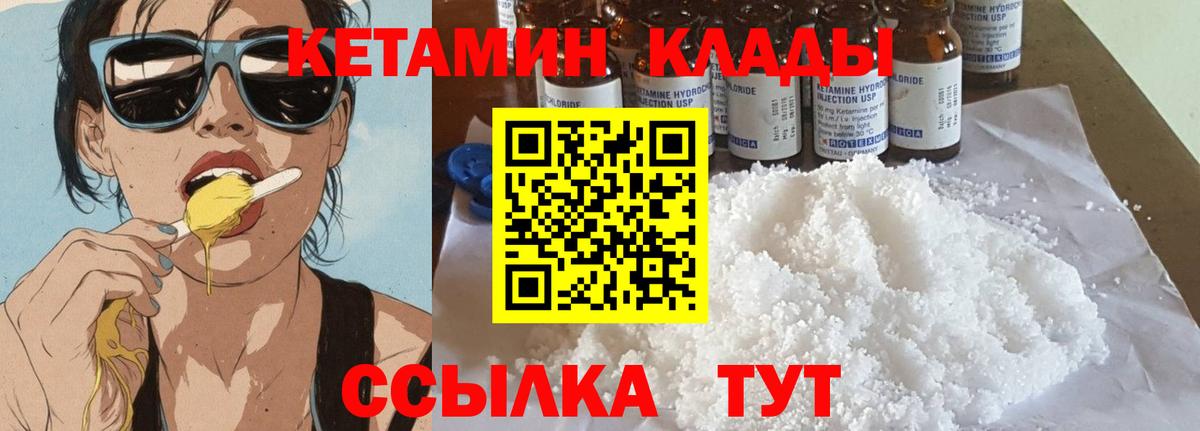 КЕТАМИН VHQ Ивантеевка