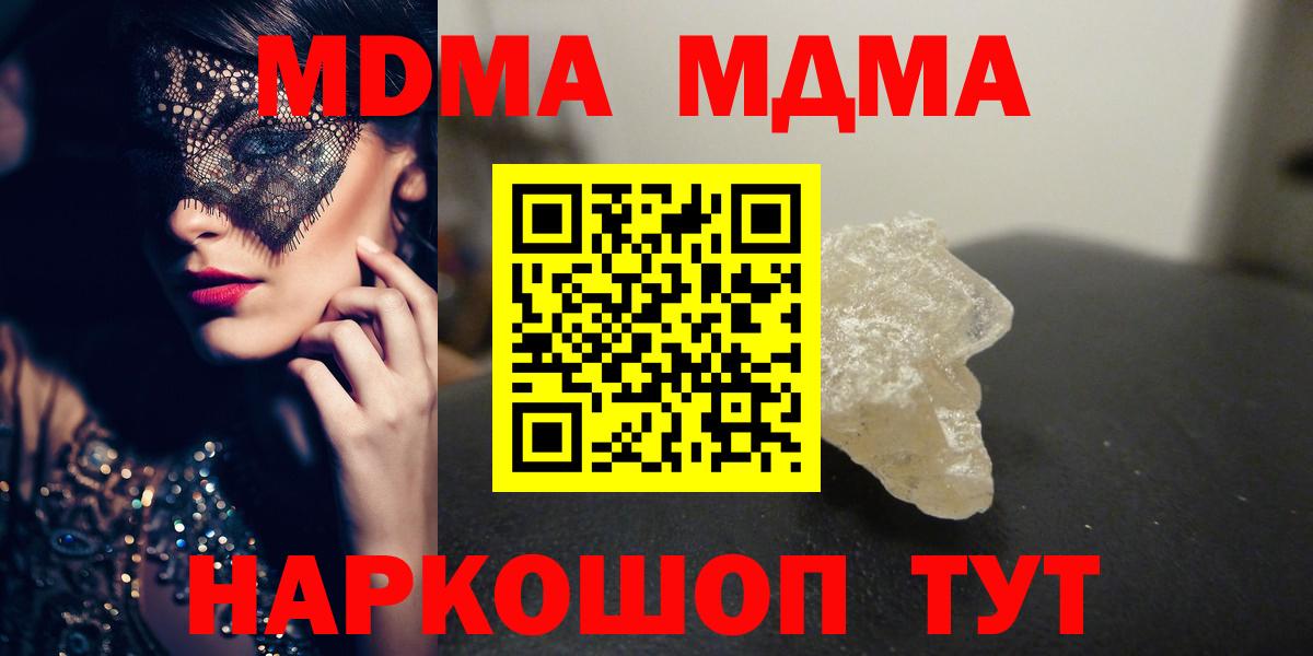 Ивантеевка  MDMA  Вход с VPN  MDMA VHQ  МДМА молли 