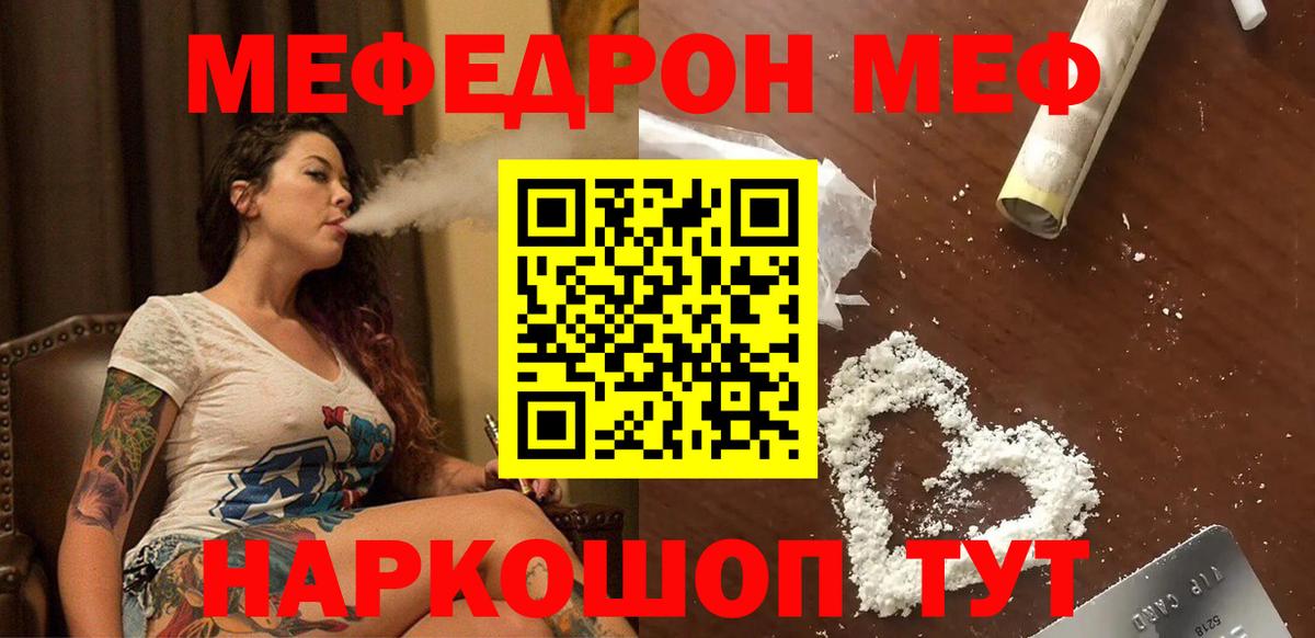 Мефедрон  МЕФ  МЕФ мука  Вход с VPN  МЯУ-МЯУ мяу мяу  закладка  Ивантеевка 